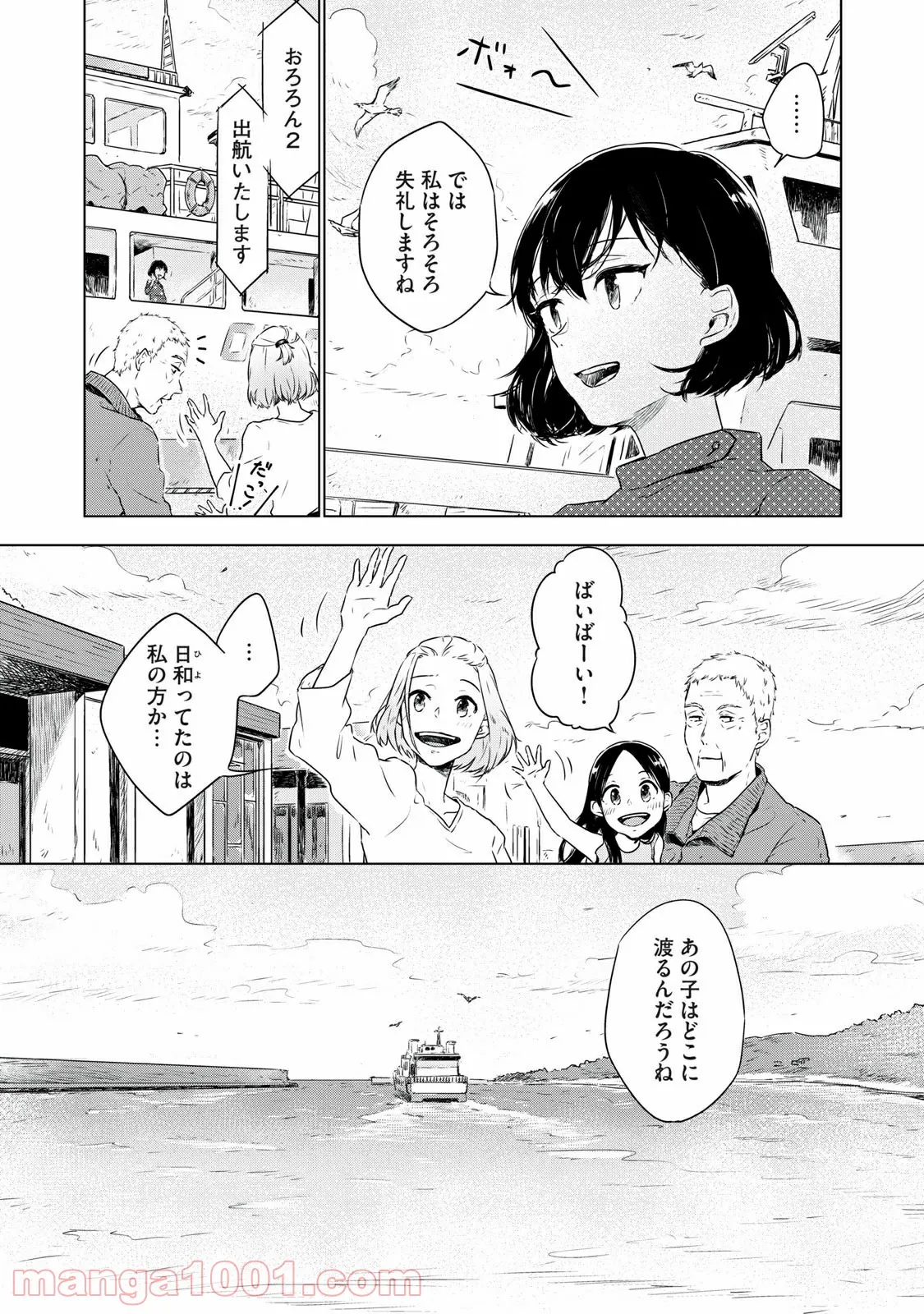 おいしい日本地理～まんがでわかる中学地理＆ご当地グルメ～ 第8話 - Page 10