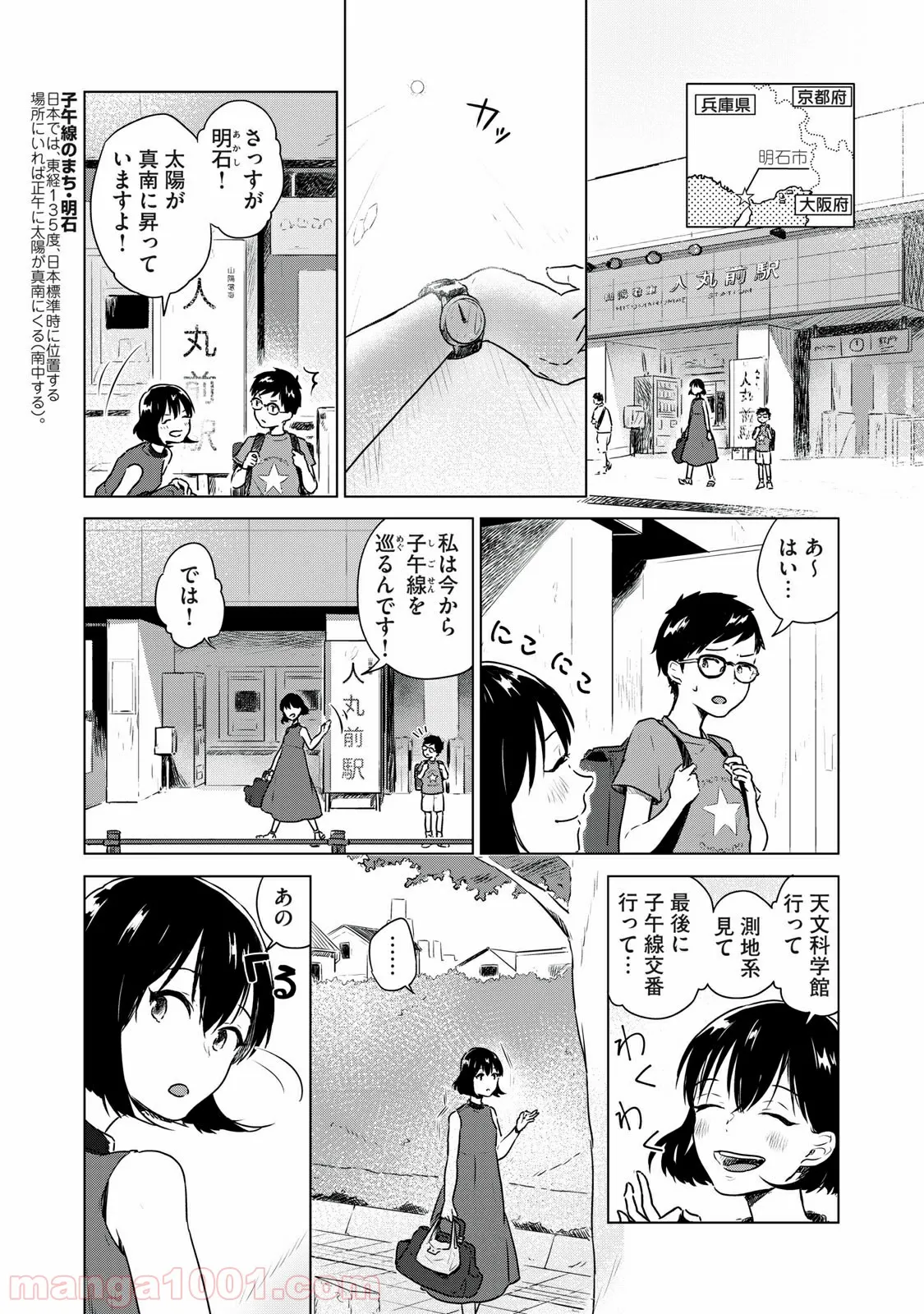 おいしい日本地理～まんがでわかる中学地理＆ご当地グルメ～ 第9話 - Page 1