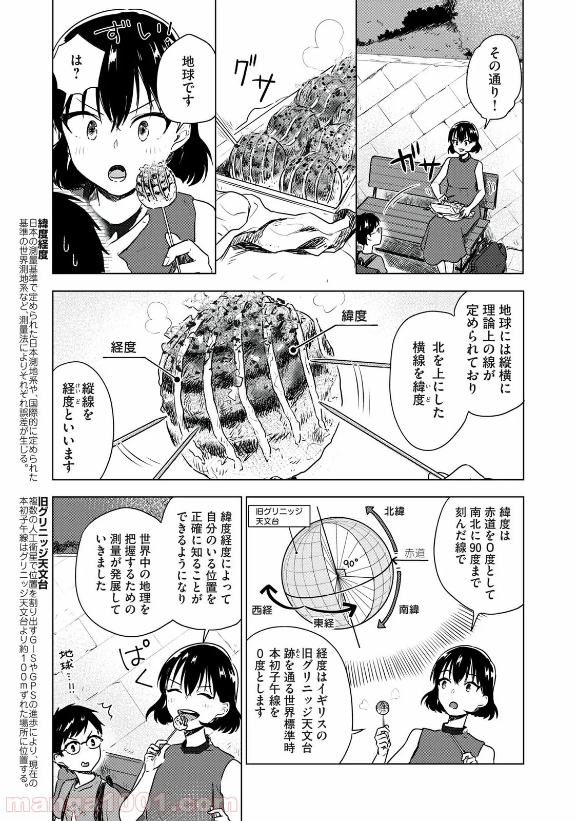 おいしい日本地理～まんがでわかる中学地理＆ご当地グルメ～ 第9話 - Page 3