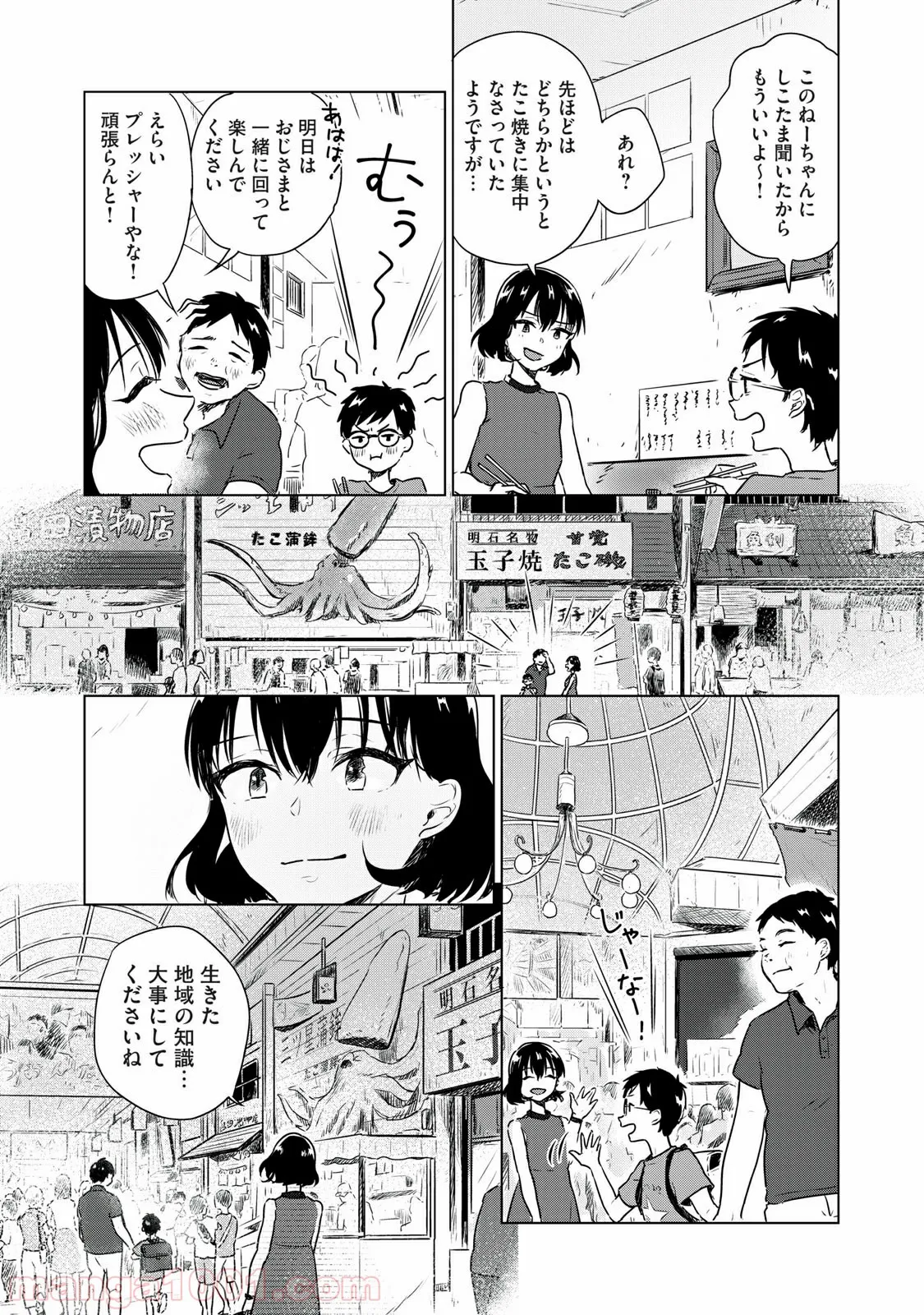 おいしい日本地理～まんがでわかる中学地理＆ご当地グルメ～ 第9話 - Page 10