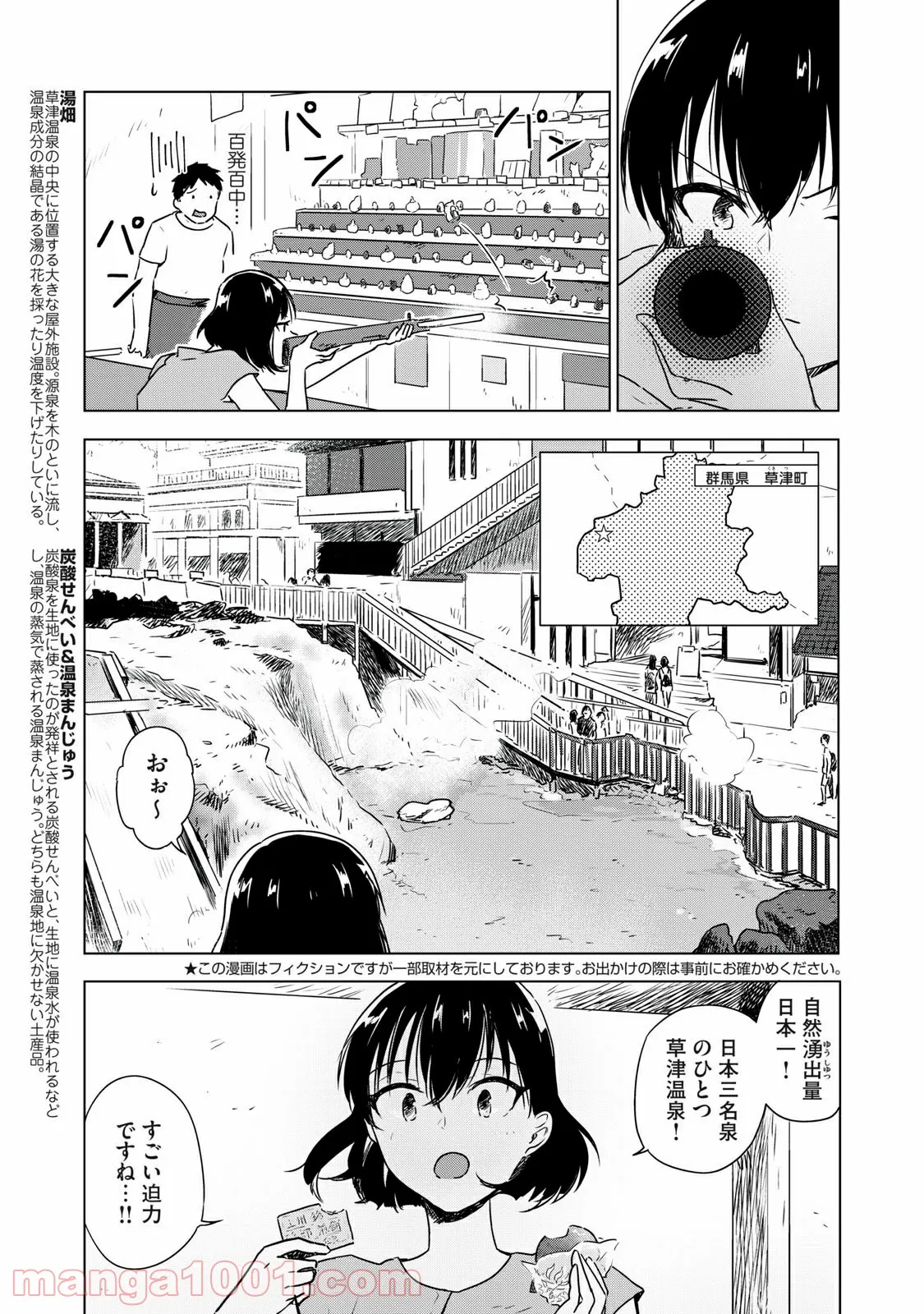 おいしい日本地理～まんがでわかる中学地理＆ご当地グルメ～ 第15話 - Page 1