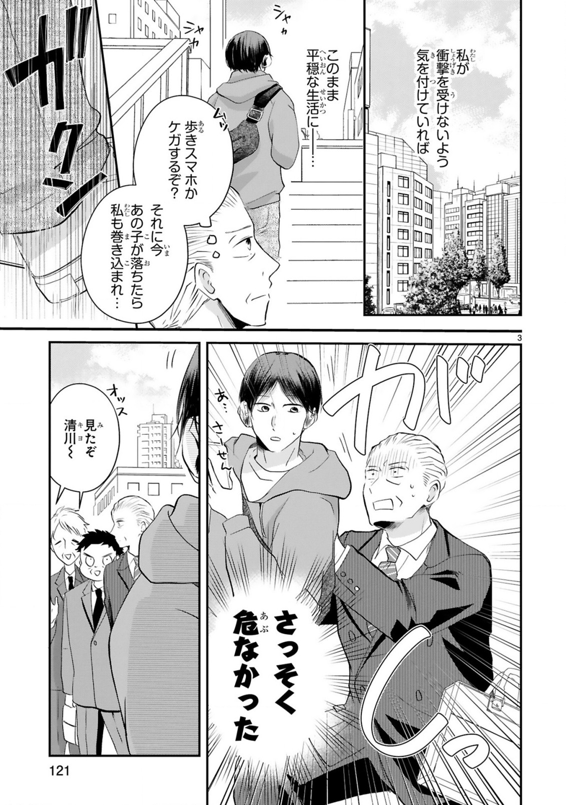 おじさんが私の恋を応援しています(脳内) - 第4話 - Page 5