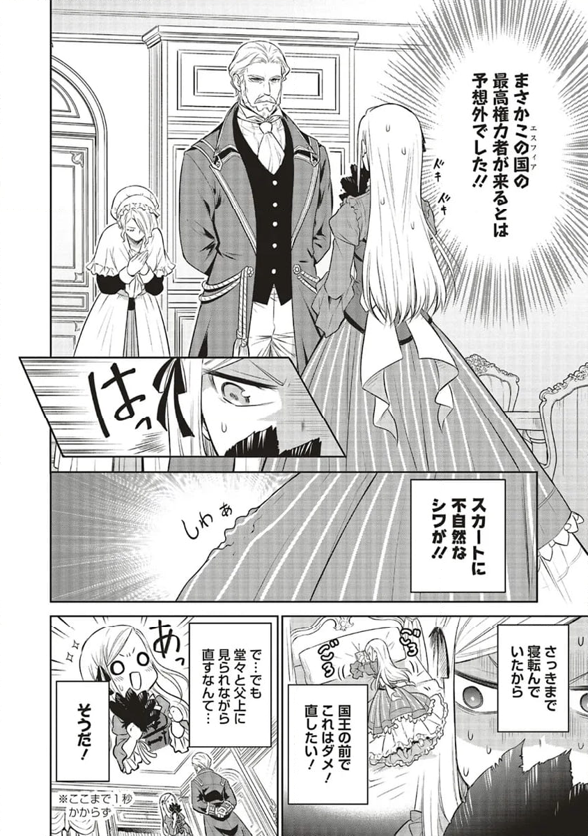 私はご都合主義な解決担当の王女である 第28.1話 - Page 6