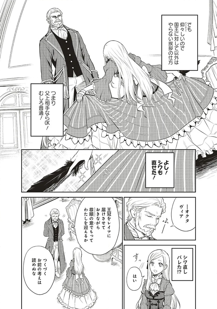 私はご都合主義な解決担当の王女である 第28.1話 - Page 8