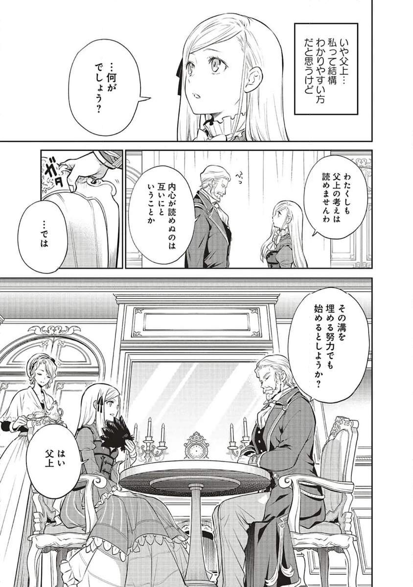 私はご都合主義な解決担当の王女である 第28.1話 - Page 9