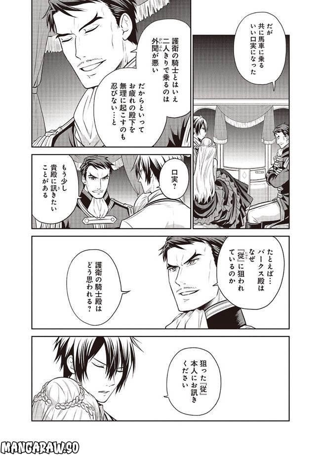 私はご都合主義な解決担当の王女である 第27.1話 - Page 5