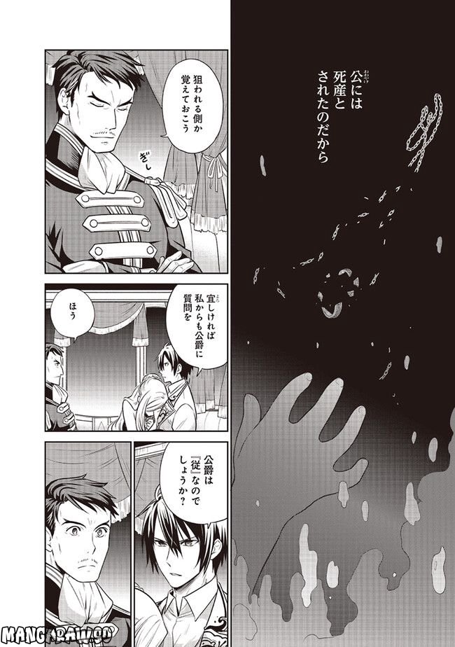 私はご都合主義な解決担当の王女である 第27.1話 - Page 8