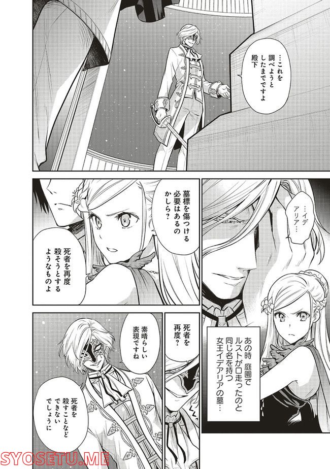 私はご都合主義な解決担当の王女である 第25.1話 - Page 2