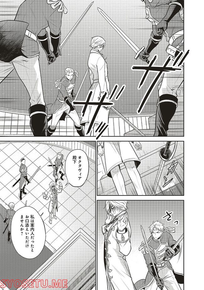 私はご都合主義な解決担当の王女である 第25.1話 - Page 3