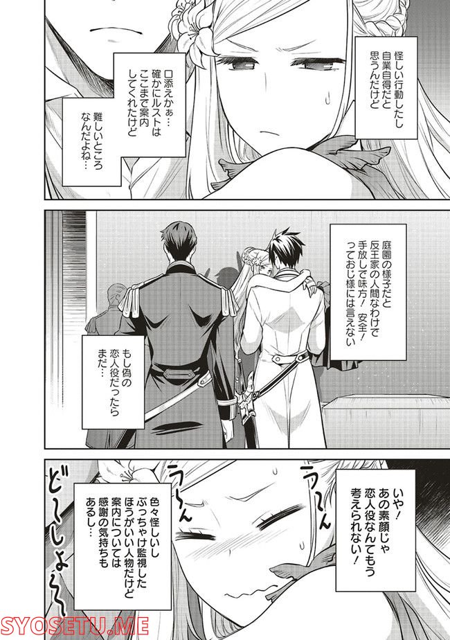 私はご都合主義な解決担当の王女である 第25.1話 - Page 4