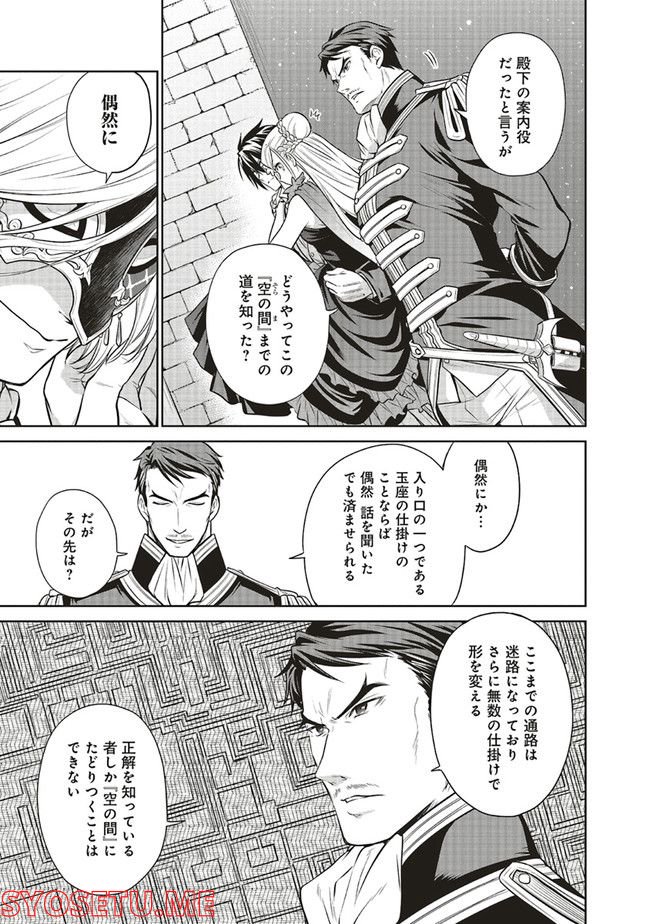 私はご都合主義な解決担当の王女である 第25.1話 - Page 5