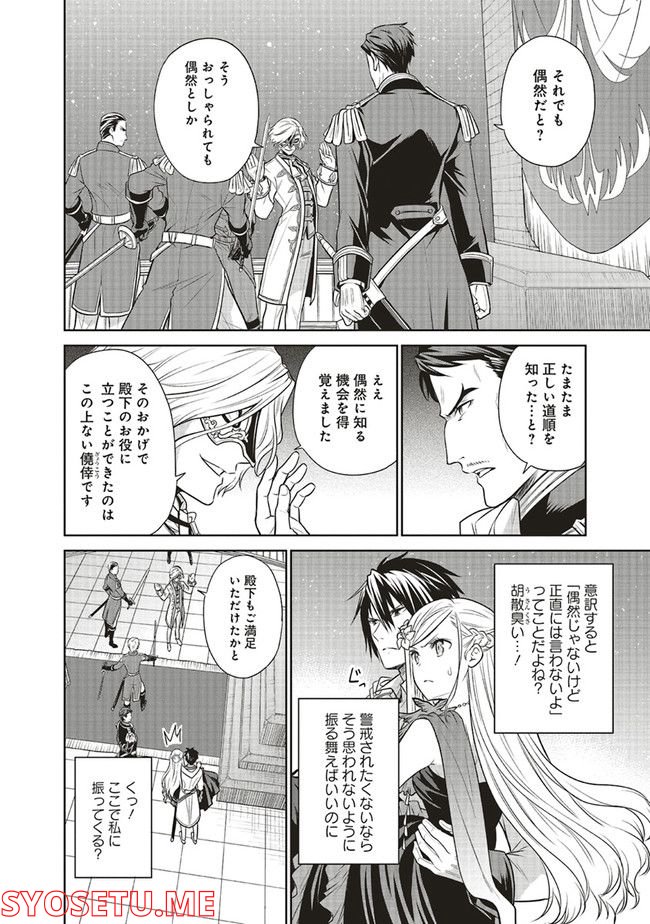 私はご都合主義な解決担当の王女である 第25.1話 - Page 6