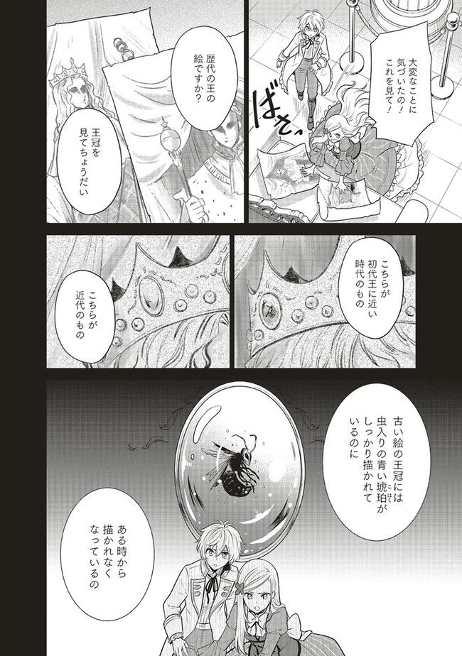 私はご都合主義な解決担当の王女である 第26.1話 - Page 2