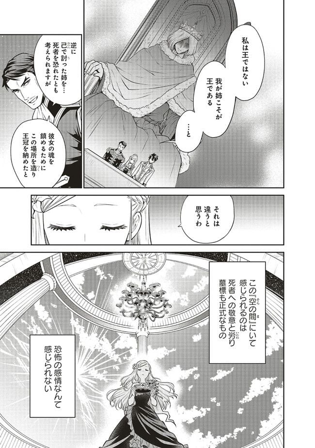 私はご都合主義な解決担当の王女である 第26.1話 - Page 11