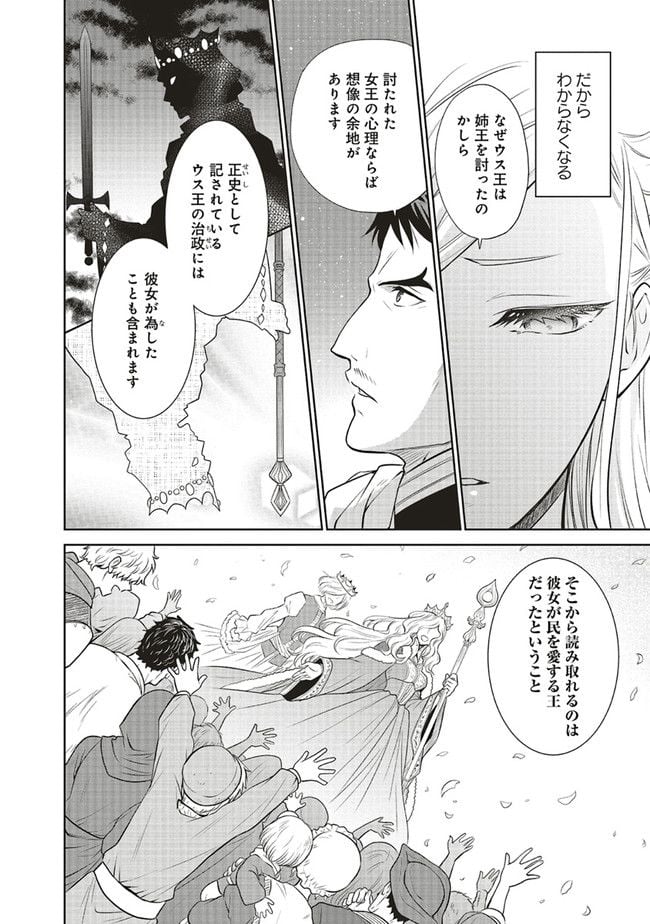 私はご都合主義な解決担当の王女である 第26.1話 - Page 12