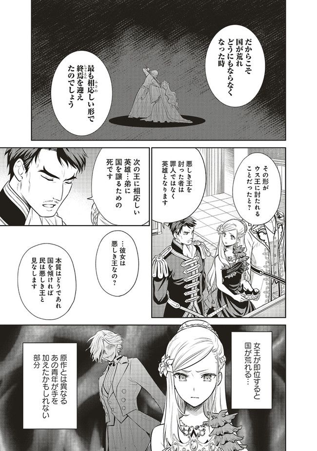 私はご都合主義な解決担当の王女である 第26.1話 - Page 13