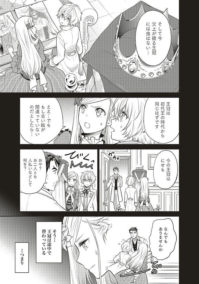 私はご都合主義な解決担当の王女である 第26.1話 - Page 3