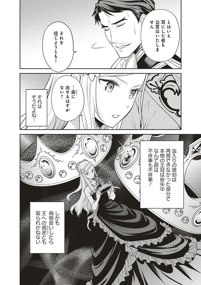 私はご都合主義な解決担当の王女である 第26.1話 - Page 8