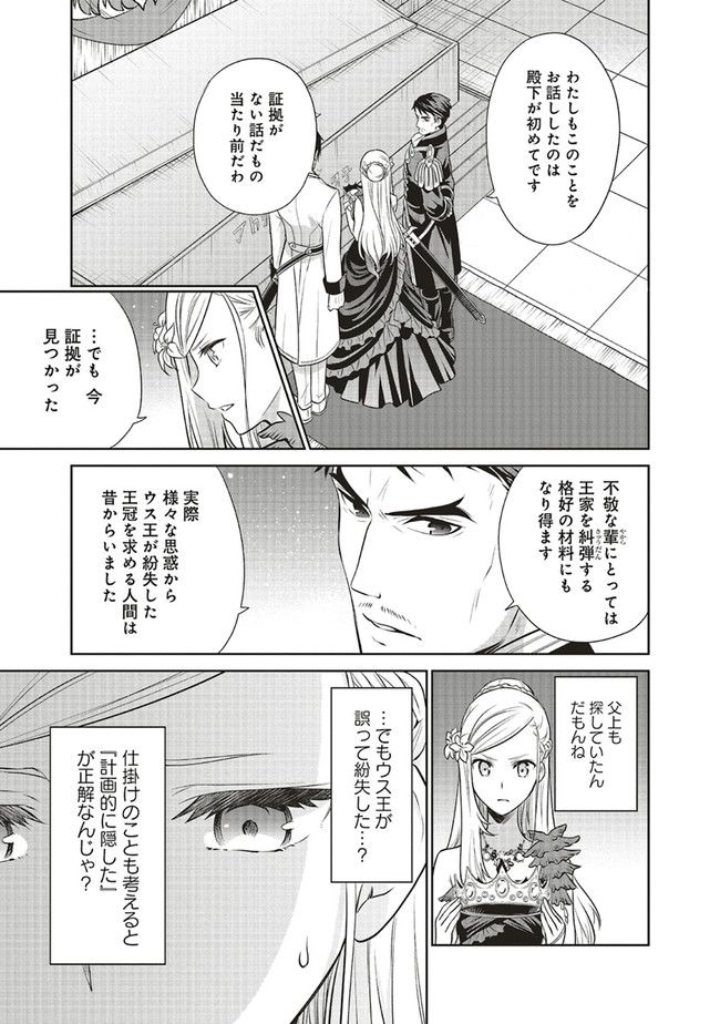 私はご都合主義な解決担当の王女である 第26.1話 - Page 9