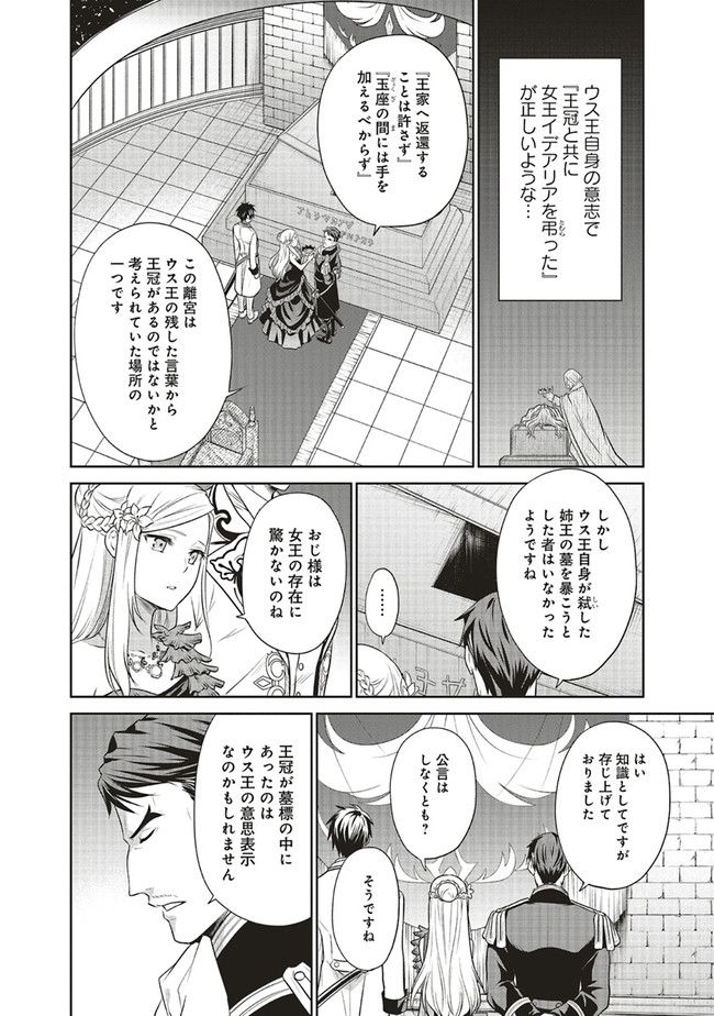 私はご都合主義な解決担当の王女である 第26.1話 - Page 10