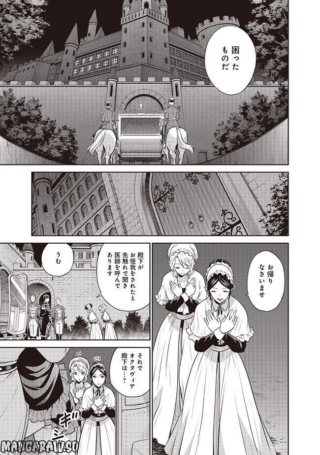 私はご都合主義な解決担当の王女である 第27.2話 - Page 3