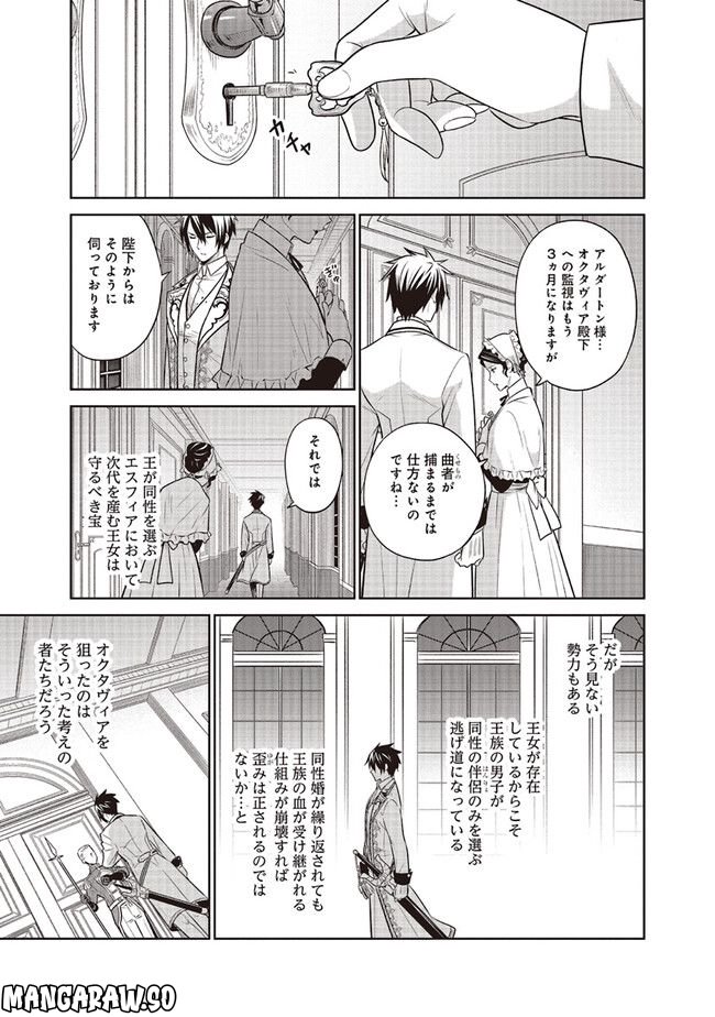 私はご都合主義な解決担当の王女である 第27.2話 - Page 7