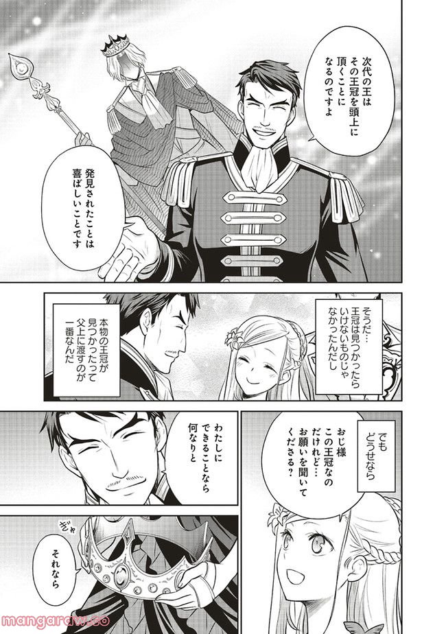 私はご都合主義な解決担当の王女である 第26.2話 - Page 2