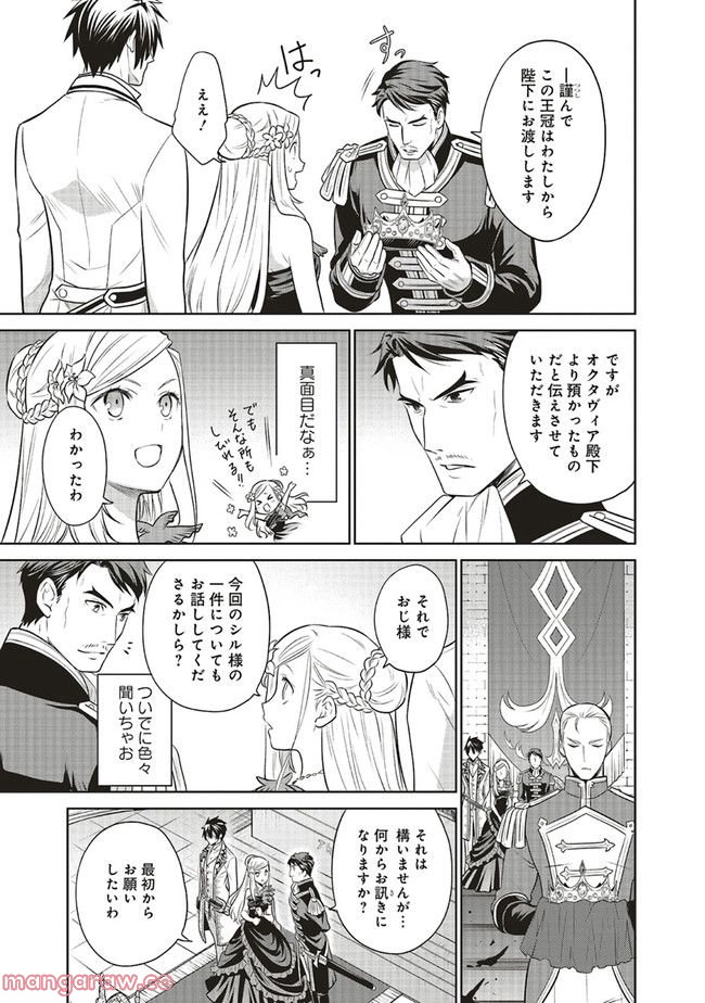 私はご都合主義な解決担当の王女である 第26.2話 - Page 4