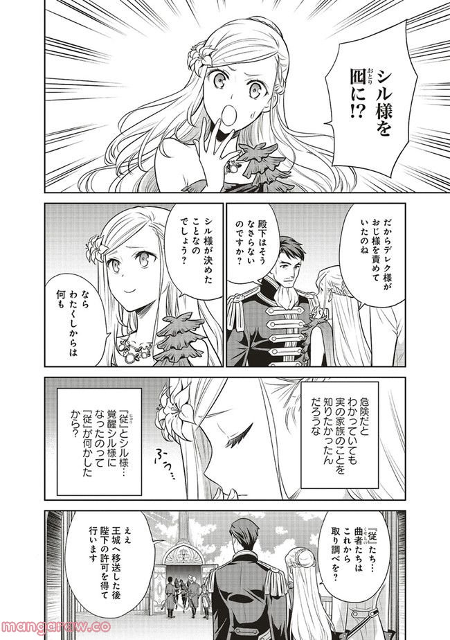 私はご都合主義な解決担当の王女である 第26.2話 - Page 5