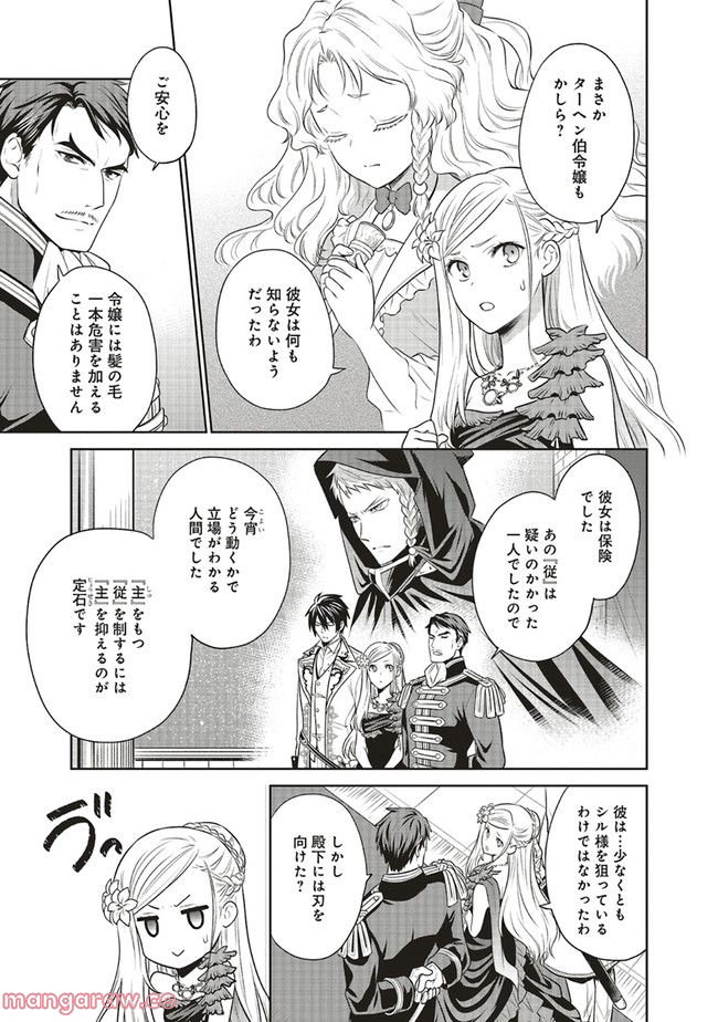 私はご都合主義な解決担当の王女である 第26.2話 - Page 6