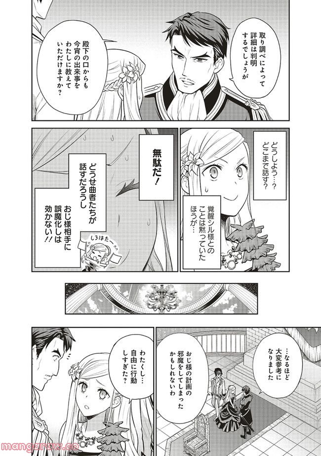 私はご都合主義な解決担当の王女である 第26.2話 - Page 7