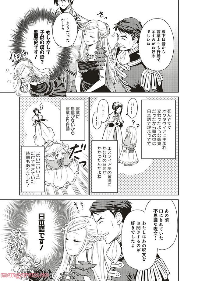 私はご都合主義な解決担当の王女である 第26.2話 - Page 8