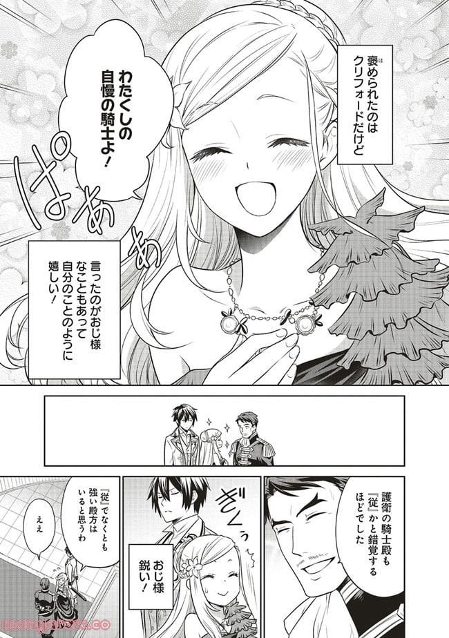 私はご都合主義な解決担当の王女である 第26.2話 - Page 10