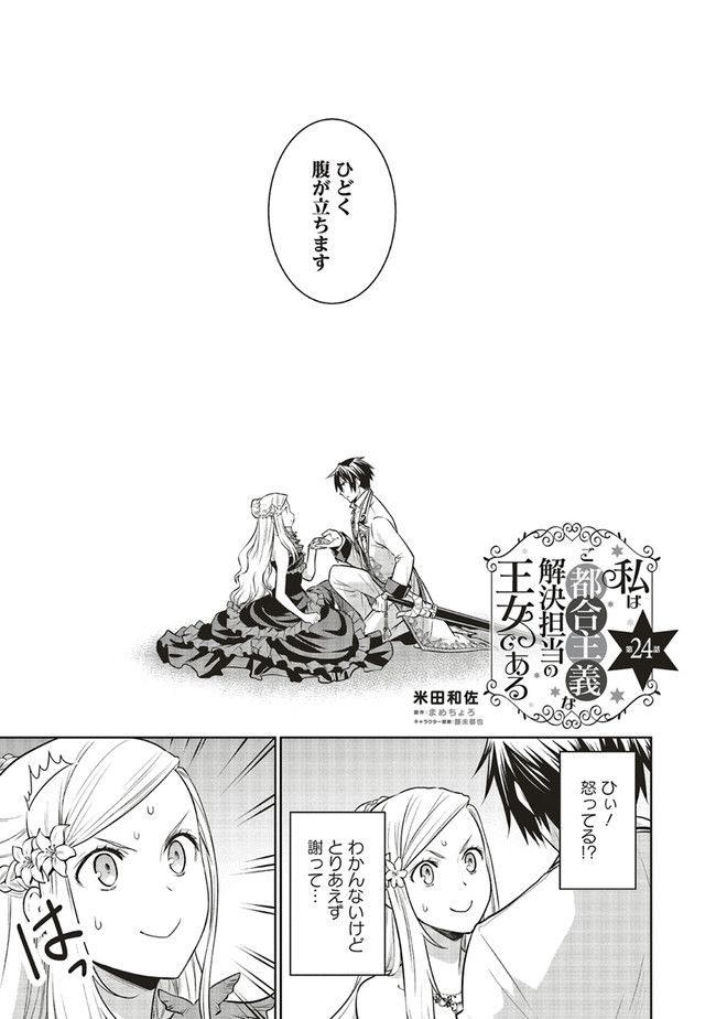 私はご都合主義な解決担当の王女である 第24.1話 - Page 1