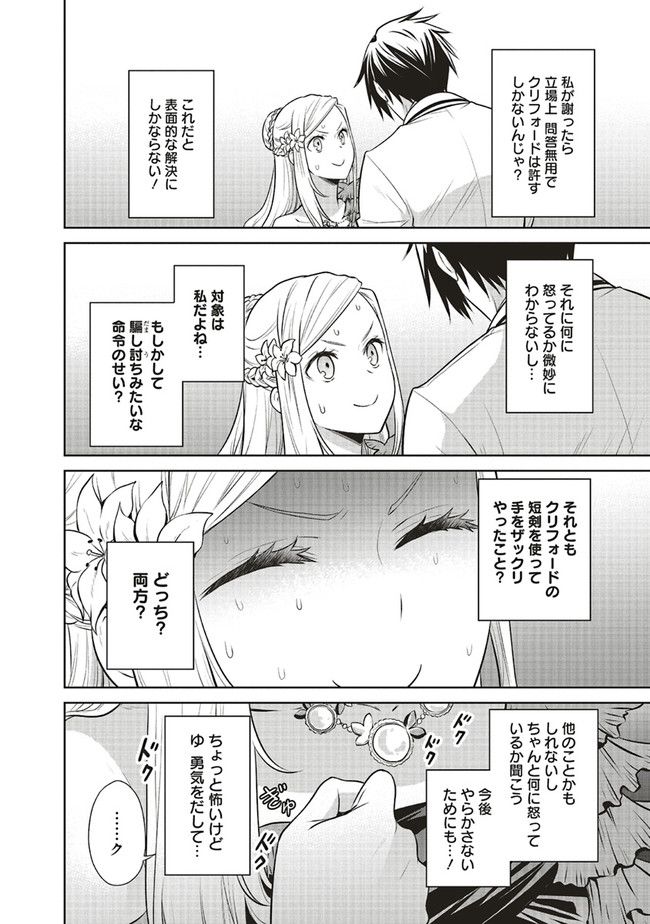 私はご都合主義な解決担当の王女である 第24.1話 - Page 2