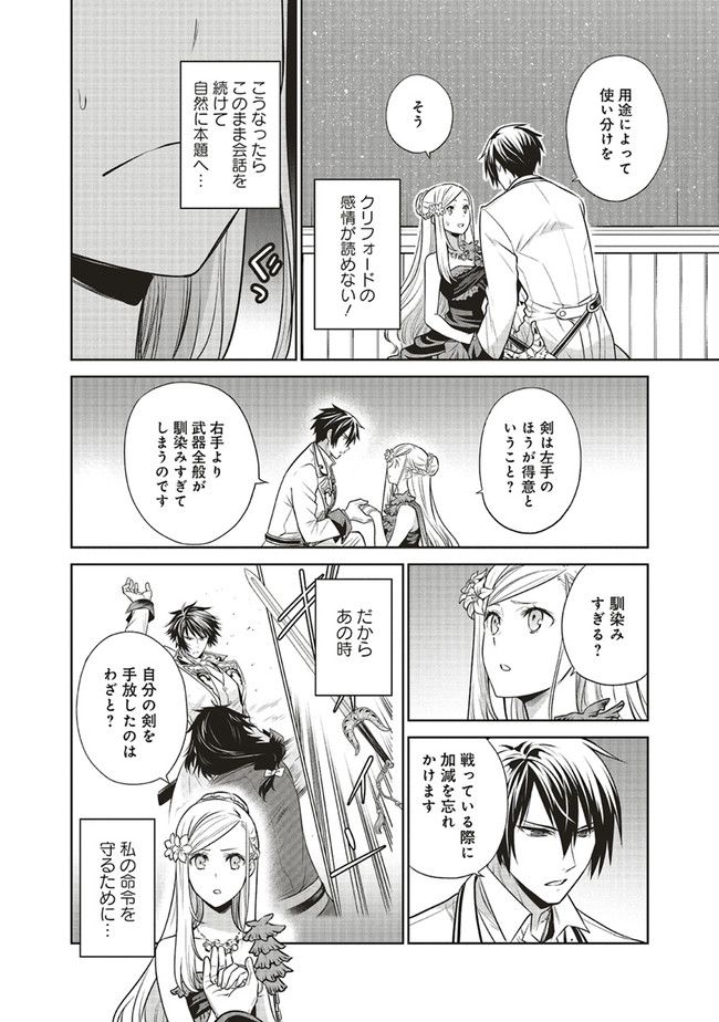 私はご都合主義な解決担当の王女である 第24.1話 - Page 4