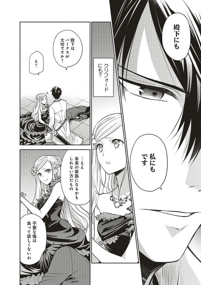 私はご都合主義な解決担当の王女である 第24.1話 - Page 6