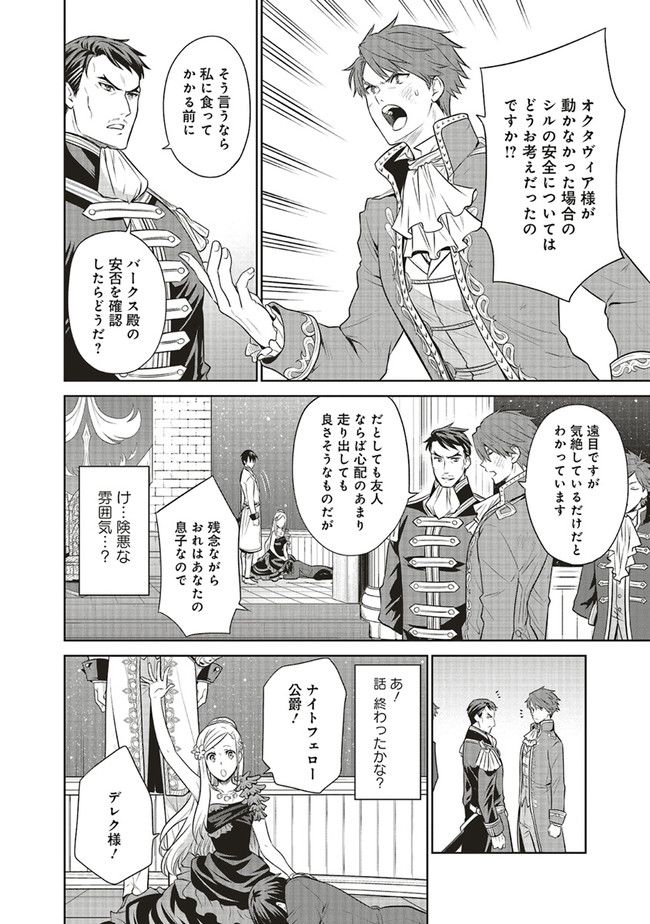 私はご都合主義な解決担当の王女である 第24.3話 - Page 2