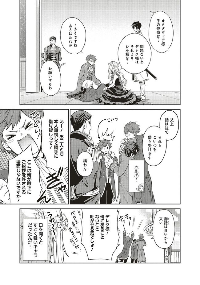 私はご都合主義な解決担当の王女である 第24.3話 - Page 3