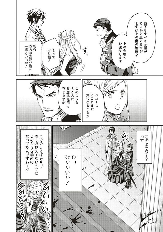 私はご都合主義な解決担当の王女である 第24.3話 - Page 4