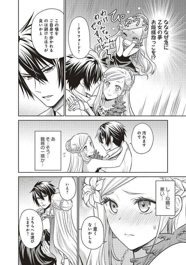 私はご都合主義な解決担当の王女である 第24.3話 - Page 6