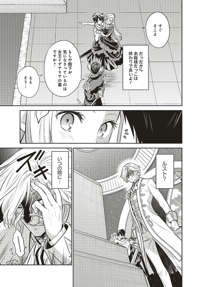 私はご都合主義な解決担当の王女である 第24.3話 - Page 7