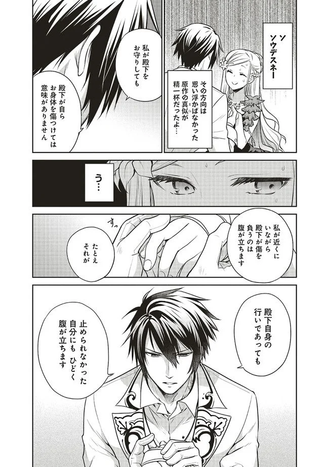 私はご都合主義な解決担当の王女である 第24.2話 - Page 1