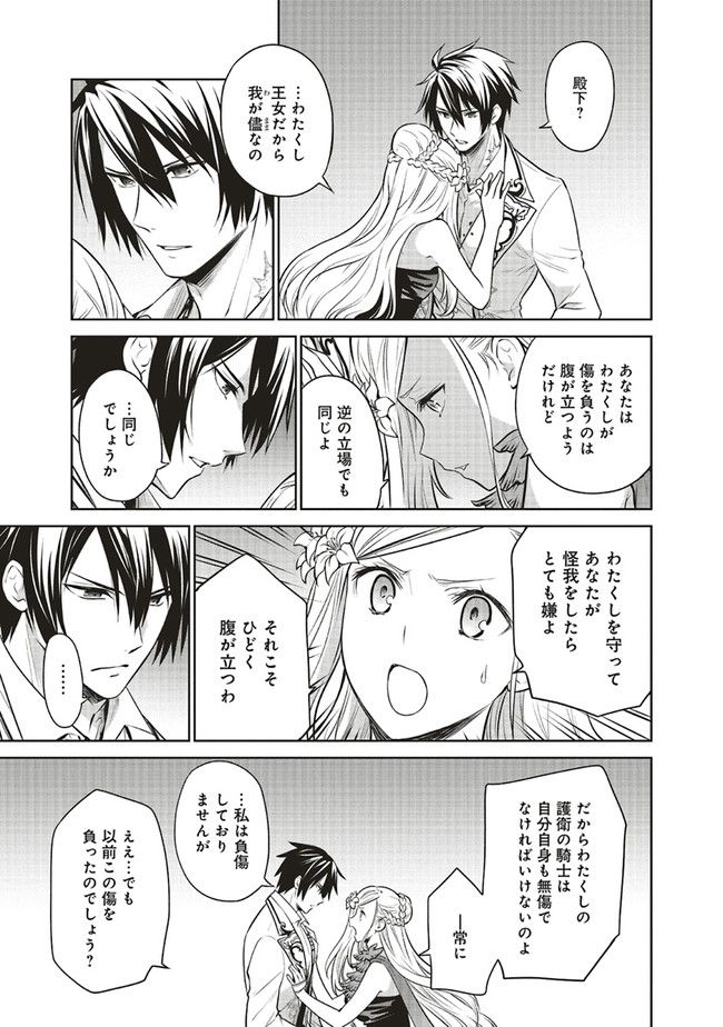 私はご都合主義な解決担当の王女である 第24.2話 - Page 6