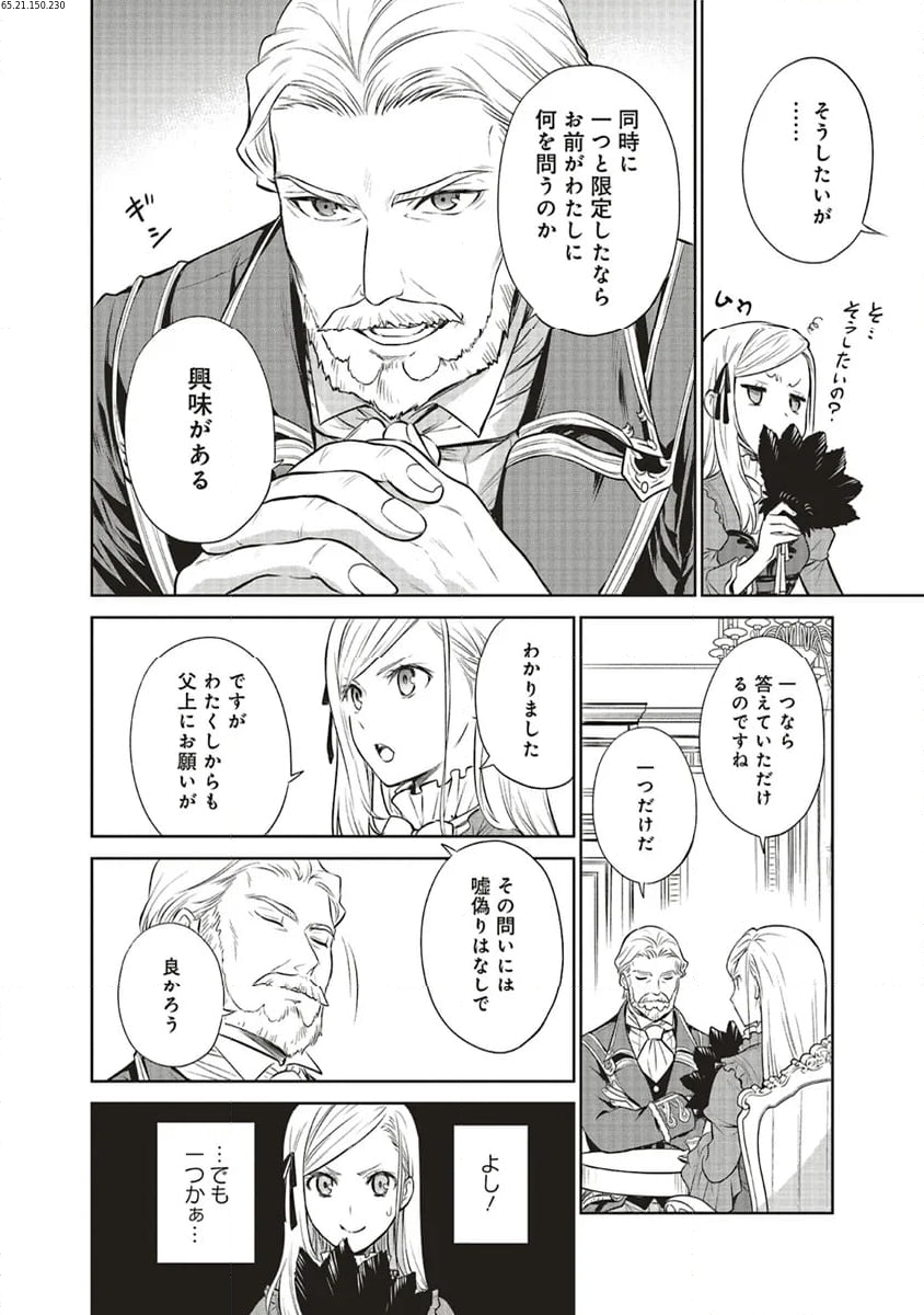 私はご都合主義な解決担当の王女である 第28.2話 - Page 2