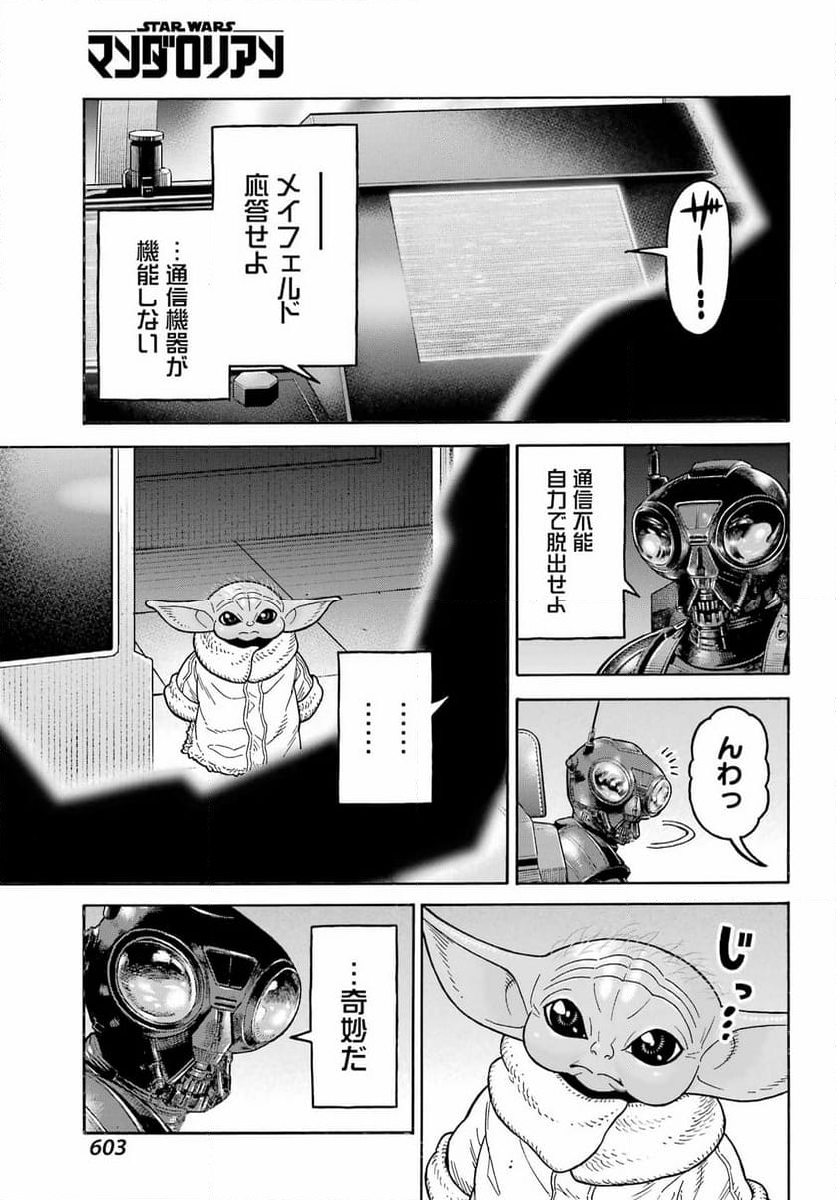 スター･ウォーズ:マンダロリアン - 第18話 - Page 15