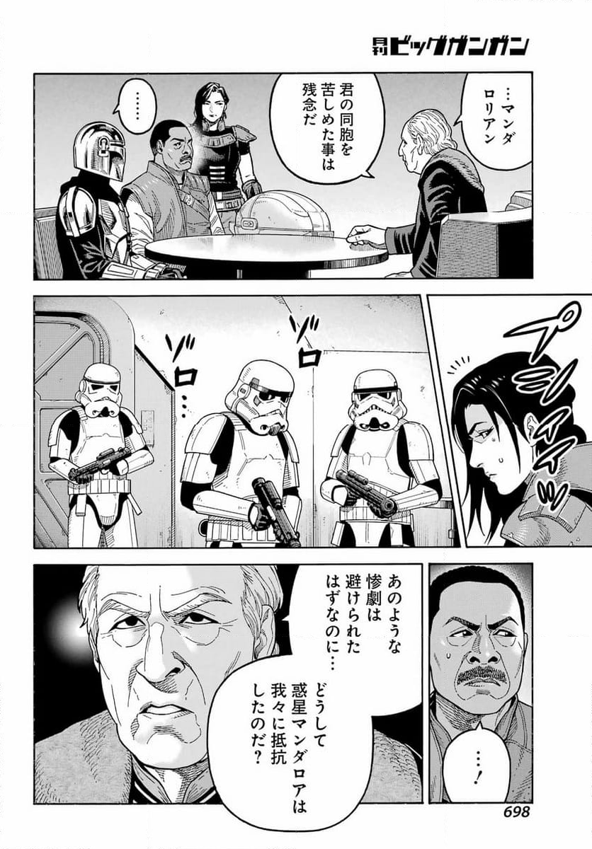 スター･ウォーズ:マンダロリアン - 第22話 - Page 12