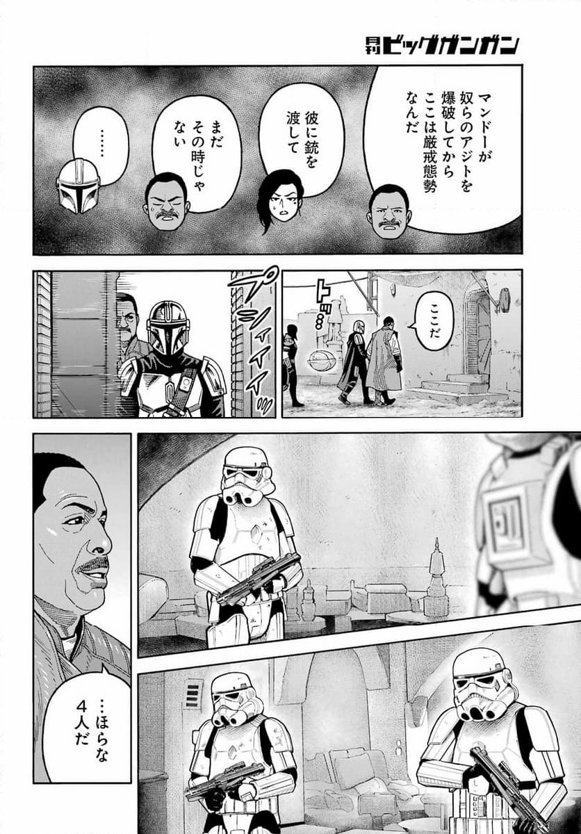 スター･ウォーズ:マンダロリアン - 第22話 - Page 7