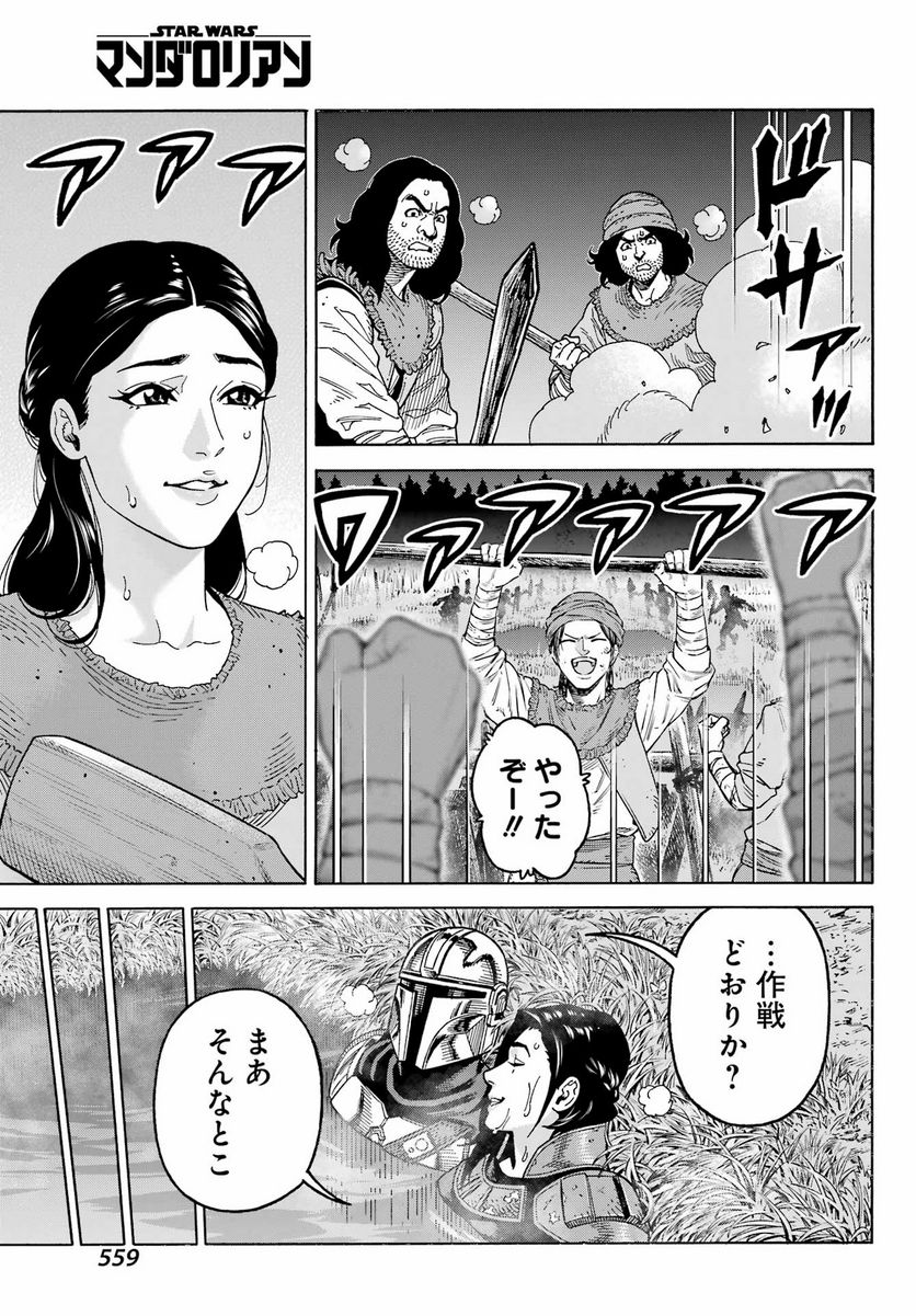 スター･ウォーズ:マンダロリアン - 第11.2話 - Page 11