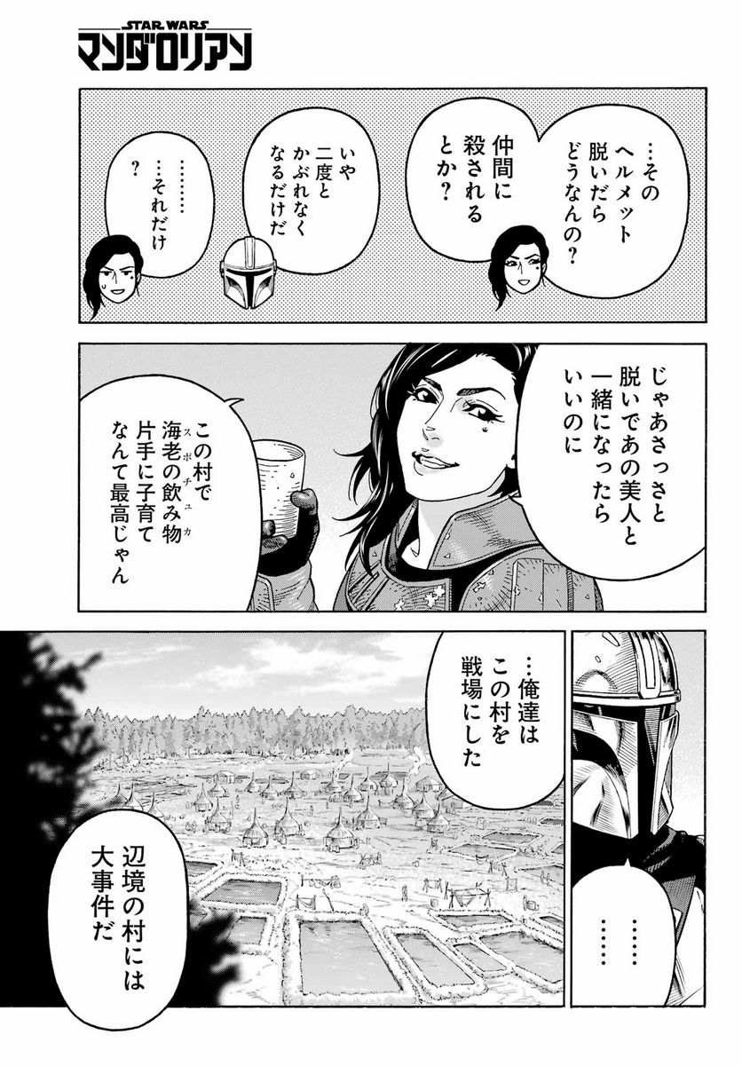 スター･ウォーズ:マンダロリアン - 第11.2話 - Page 13